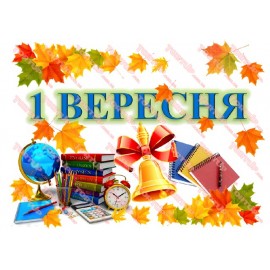 Вафельна картинка Школа та садок 055